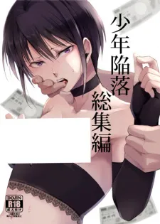Shounen Kanraku Soushuuhen | Doujinshi - MyAnimeList.net