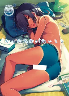 Minna Ana ga Aiteru | Doujinshi - MyAnimeList.net