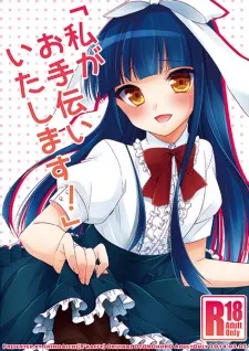 "Watashi ga Otetsudai Itashimasu!" | Doujinshi - MyAnimeList.net