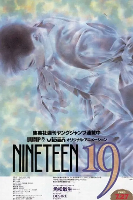 Nineteen 19 (1990) — The Movie Database (TMDB)