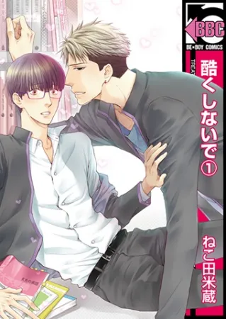Hidoku Shinaide (Don't Be Cruel) | Manga - MyAnimeList.net